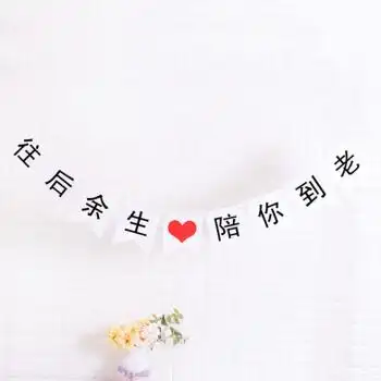 七夕情人节装饰商场店铺后备箱表白布置浪漫求婚告白挂饰拉旗往后余生