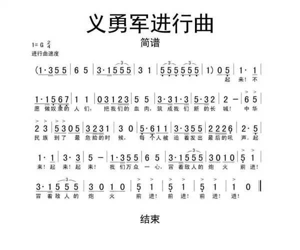 义勇军进行曲吉他谱 - 虫虫吉他谱免费下载 - 虫虫吉他