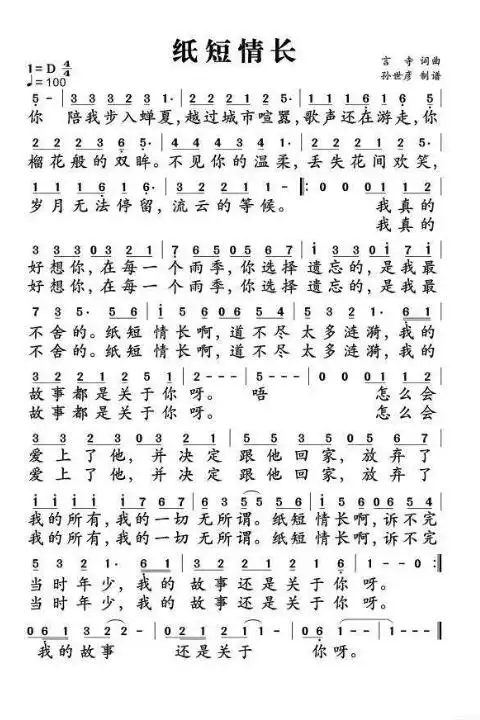 《纸短情长》钢琴谱简谱