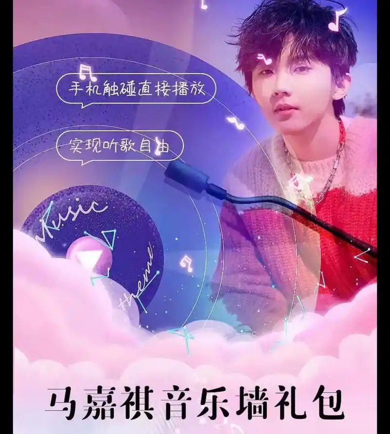 马嘉祺个人音乐墙应援礼包 到手金属听歌名片(内含nfc一键 - 抖音