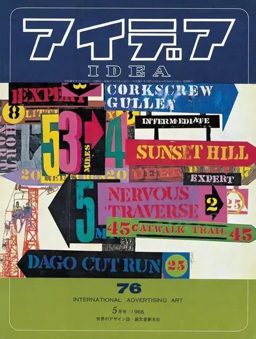 日本殿堂级设计杂志《idea》封面设计