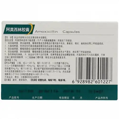 修正阿莫西林胶囊025g20粒