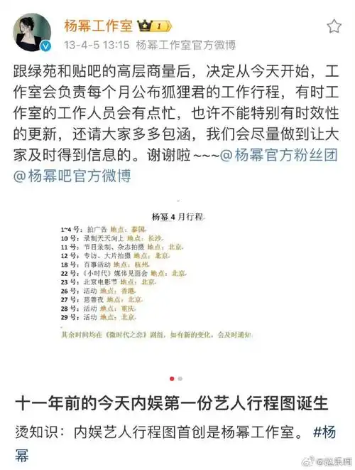 行程图首创是杨幂工作室
