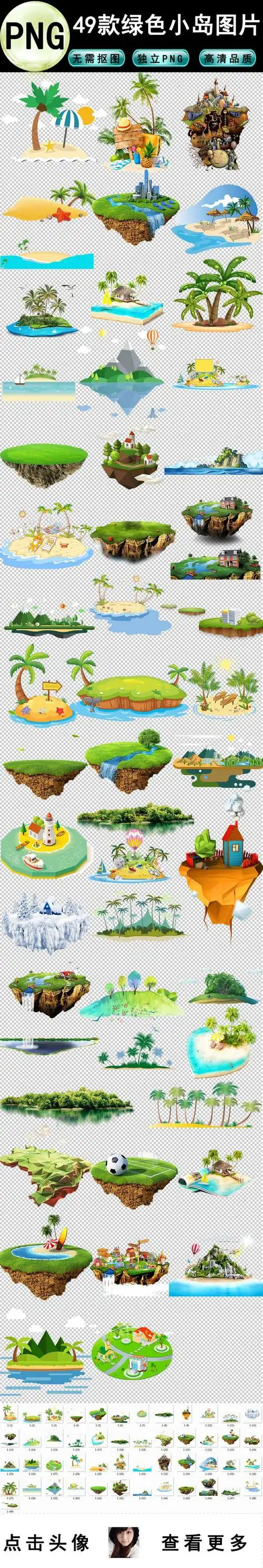 绿色小岛卡通小岛透明免抠png