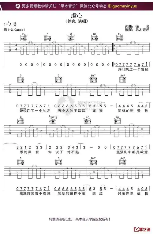 徐良《虐心》吉他谱 g调弹唱六线谱