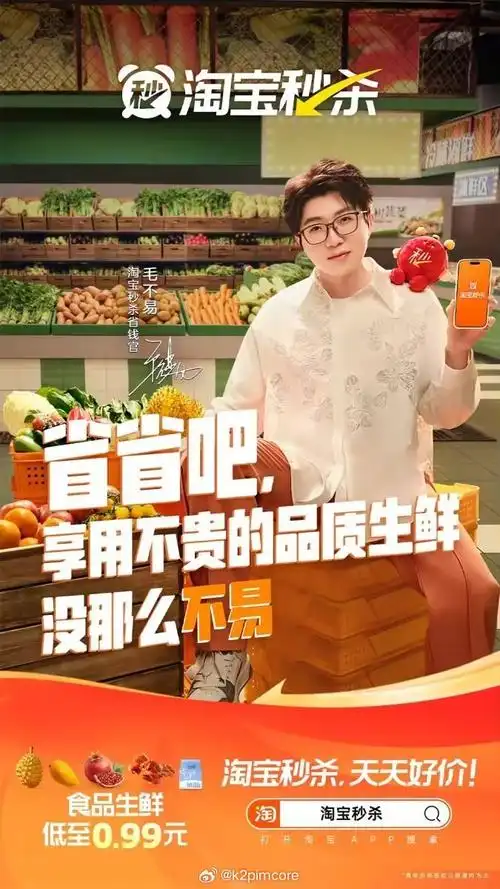 毛不易凭名字代言淘宝秒杀#@万能的淘宝上淘宝搜索【淘宝秒杀】霸王茶