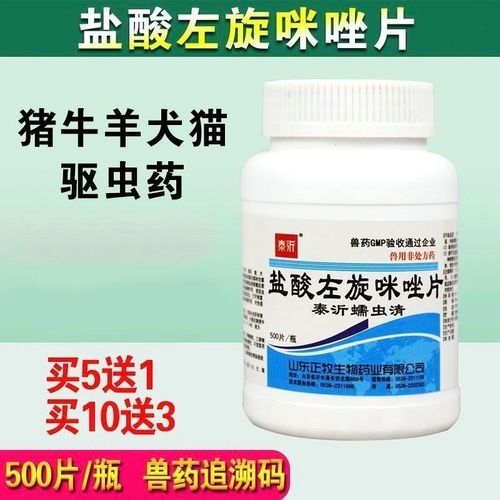 兽药兽用盐酸左旋咪唑片驱虫药体内打虫药猪牛羊鸡鸭鹅体内虫