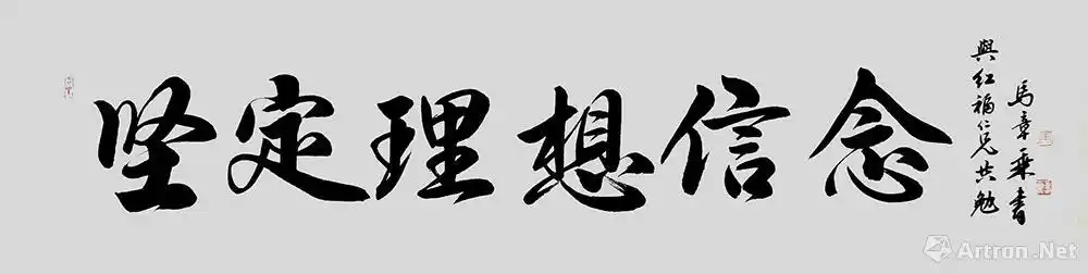 坚定理想信念