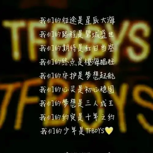 挚爱tfboys王俊凯