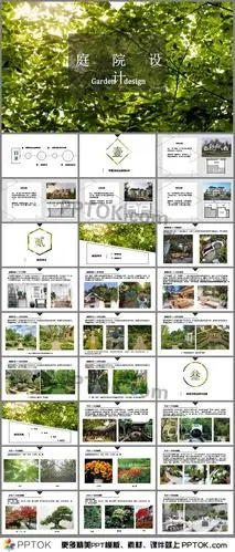 ppt下载,主要介绍了别墅类型及庭院分析,庭院样式,庭院风格及设计元素