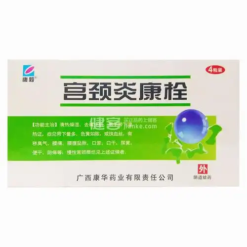 宫颈炎康栓康毅