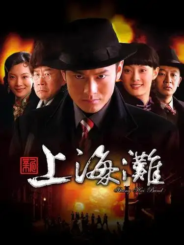《新上海滩》资料—中国—电视剧—优酷网,视频高清在线观看—又名