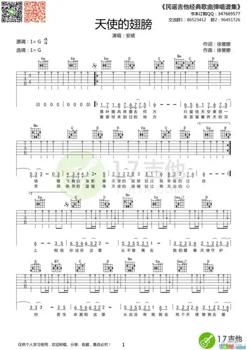 吉他独奏谱简单版扫弦吉他独奏谱简单版