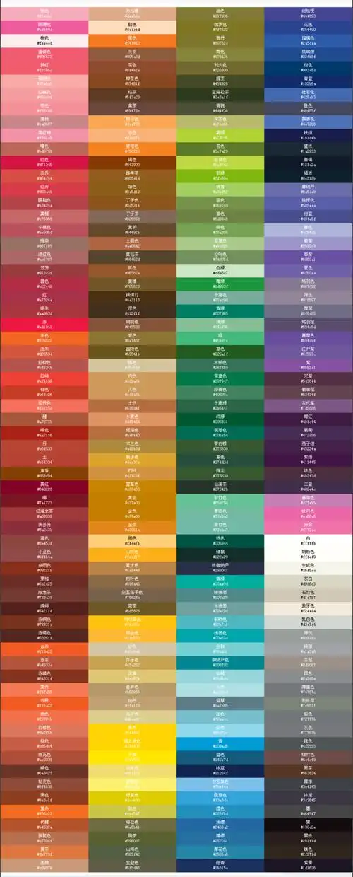 颜色表大全