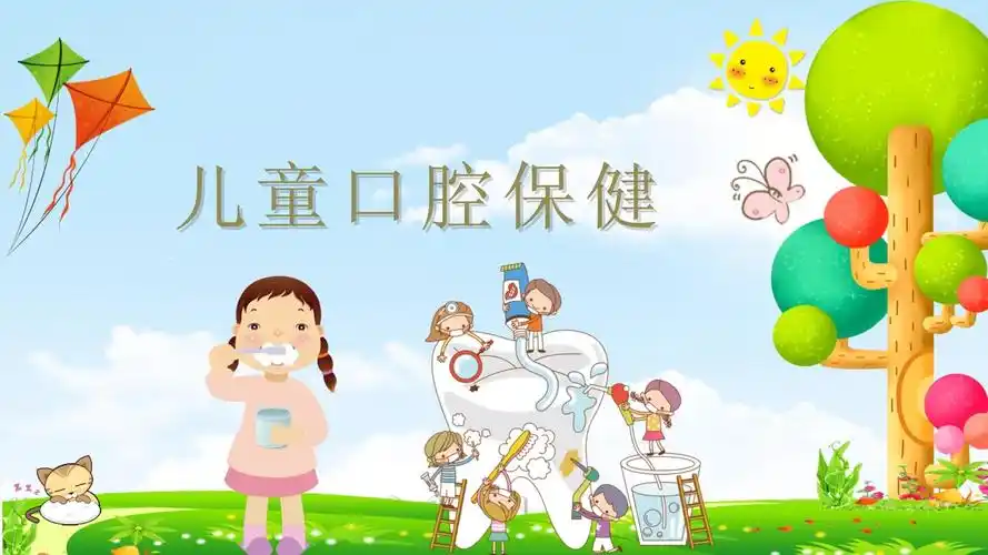 卫生院儿童口腔保健宣传动态ppt课件