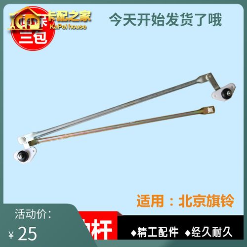 适配北京旗铃t100货车配件联动杆总长810x730雨刮连动杆连杆支架