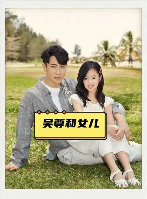 吴尊与neinei甜蜜登封面,父女二人撩动娱乐圈青春密码_女儿_家庭_容颜