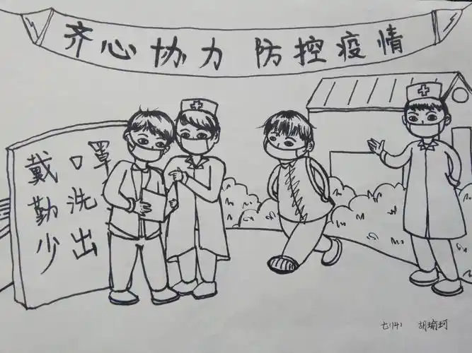 防控疫情,你我同行