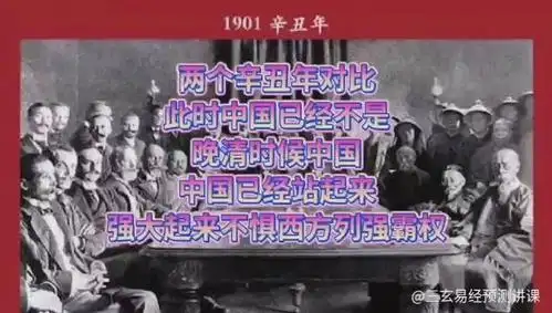 两个辛丑年对比,1901辛丑年晚清政府和西方列强签订丧权辱国辛丑条约