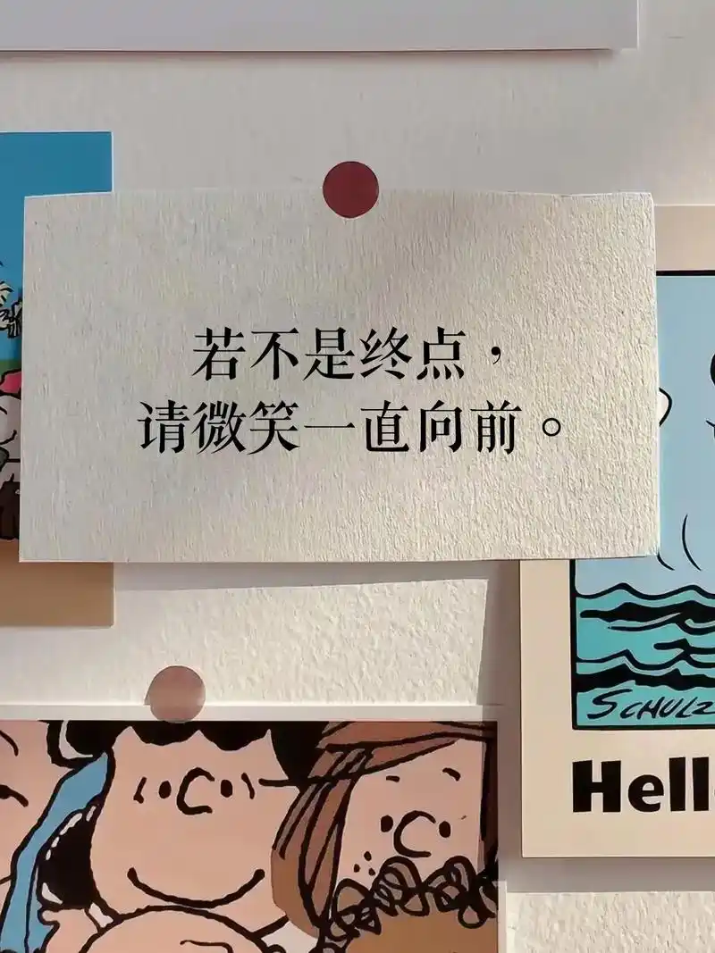 若不是终点,请微笑一直向前.#治愈文案 #文案 #走心文案  - 抖音