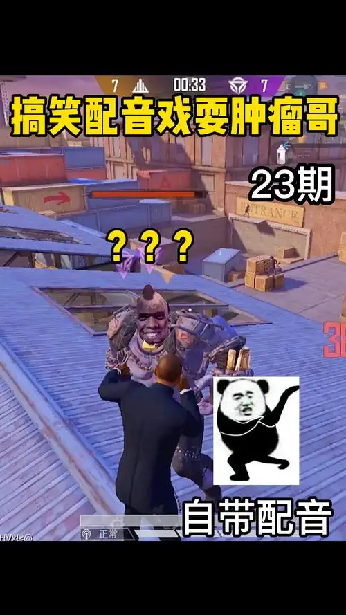 和平精英#搞笑配音戏耍肿瘤哥第23期