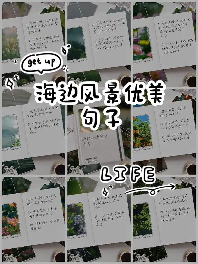 海边风景优美句子