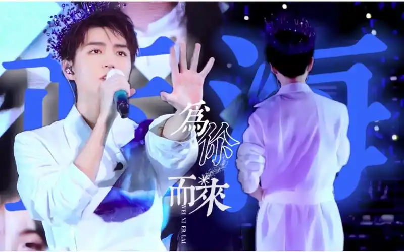 王俊凯·为你而来 | 十周年当然要举蓝呀 要还你一片属于你的蓝海