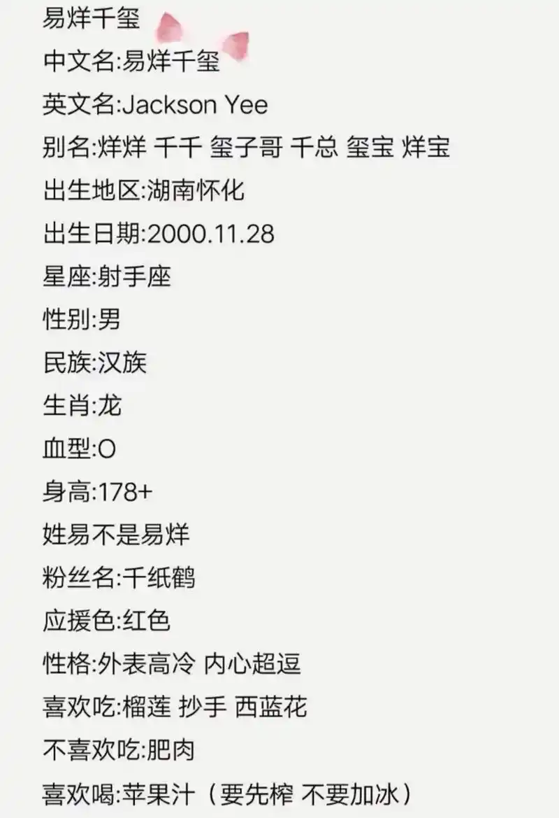 易烊千玺个人信息 - 抖音