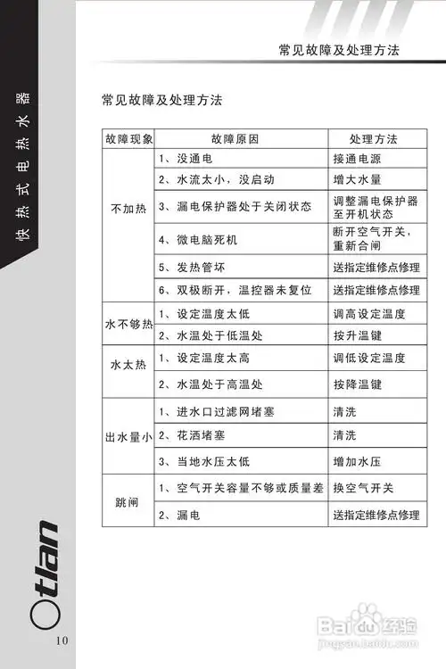 奥特朗dsf463即热式电热水器说明书