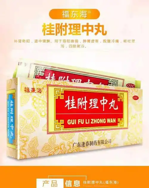 桂附理中丸10丸大蜜丸补肾虚肾阳衰弱健脾中药脾胃虚寒 3盒装