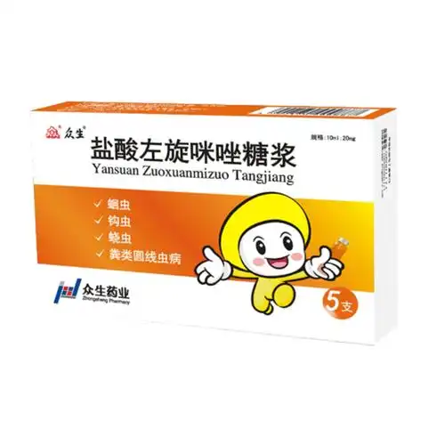 盐酸左旋咪唑糖浆(众生)