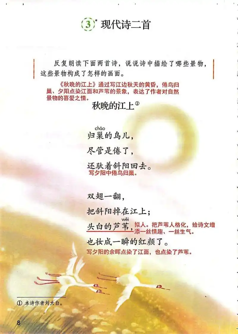 四上语文第3课《现代诗二首》课堂笔记 8215课堂笔记 8215