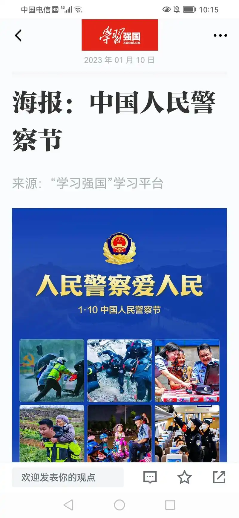 来源:"学习强国"学习平台 守护平安是我们永恒的使命 海报: - 抖音