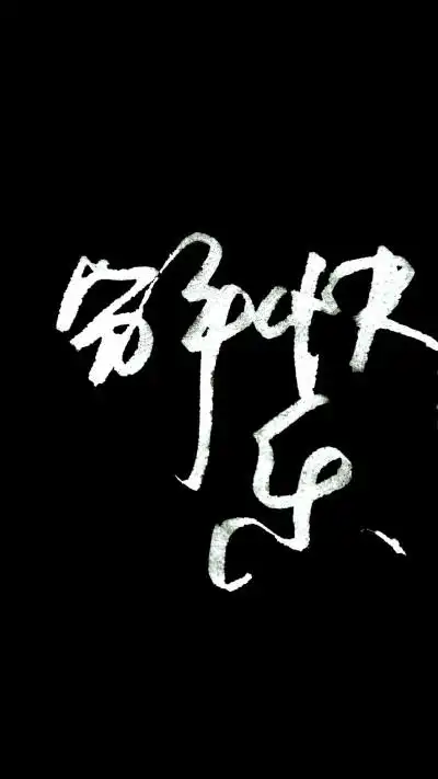 分手快乐,怎么快乐