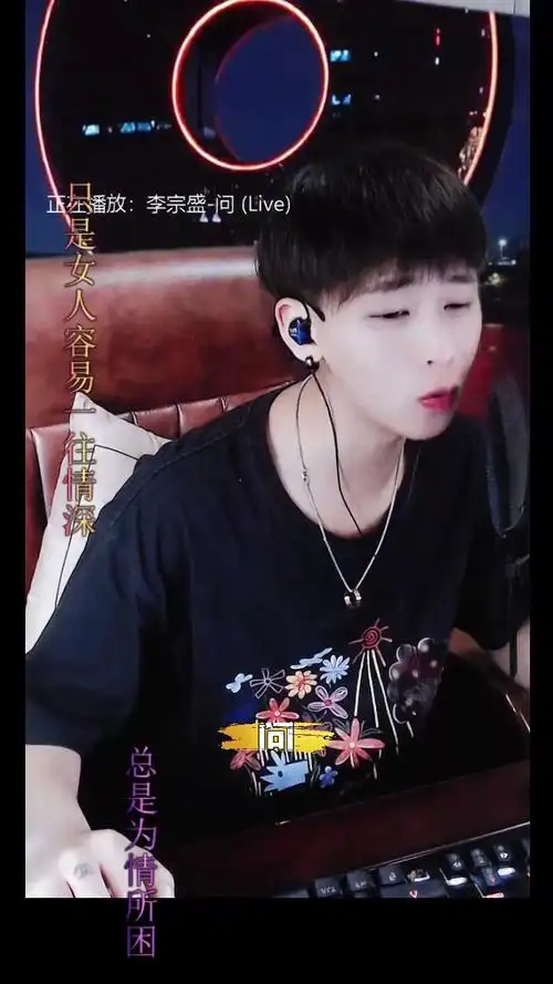 问 en先生 非专业歌手又要来献丑了