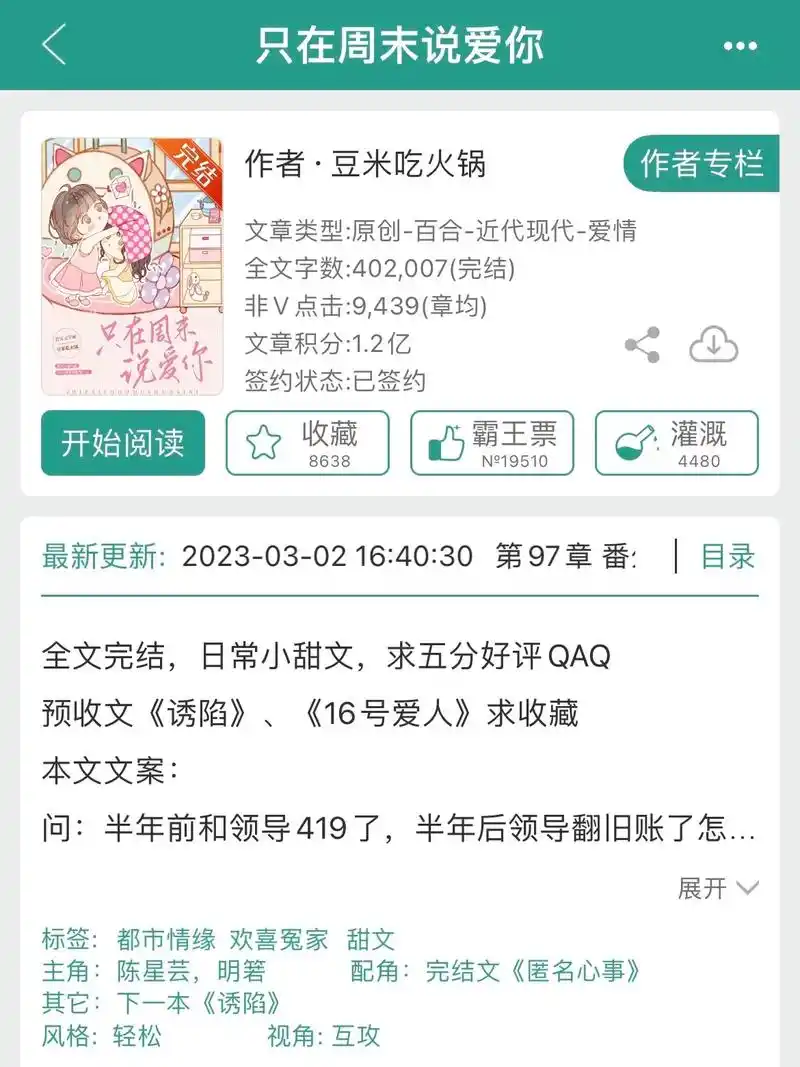 轻松小甜文,适合文荒的时候看哦#双女主 #橘里橘气 #甜文  - 抖音