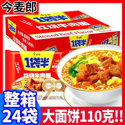 今麦郎一袋半方便面整箱批发泡面袋装藤椒红烧牛肉面夜宵速食食品