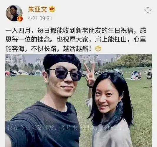 朱亚文晒夫妻合照庆37岁生日,沈佳妮大方秀全素颜,眼纹超明显