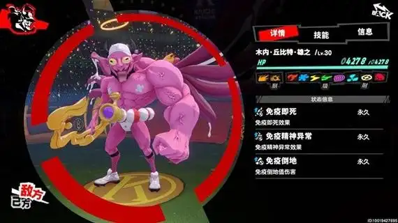 女神异闻录夜幕魅影木内雄之boss打法简要心得