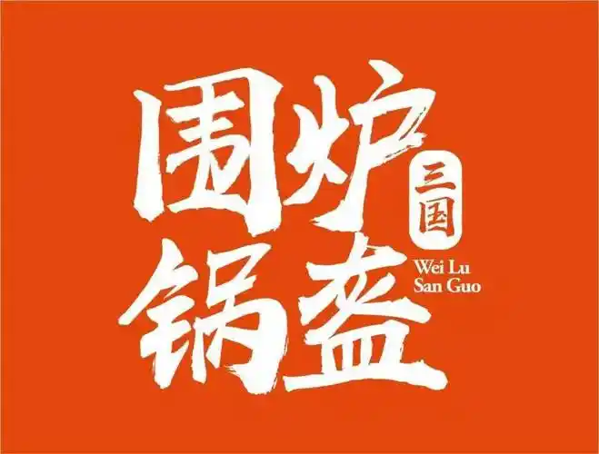 【围炉锅盔】16.5元抢双人餐!27.5元抢3人餐!咬下一口全是料!