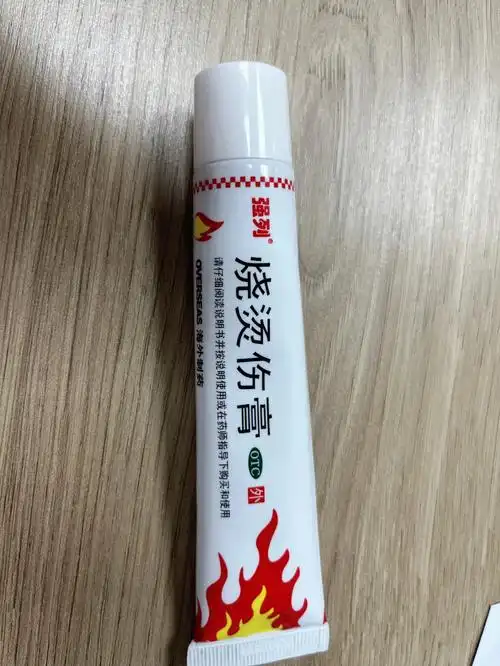 一支好用的烫伤膏