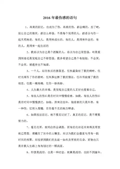 2016年最伤感的语句.doc