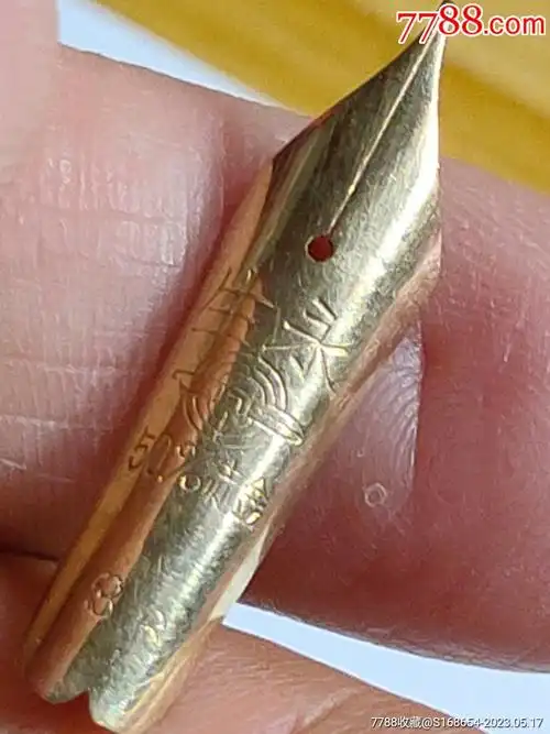 编号259大缺品种永生50赤金大金笔尖绝品未使用