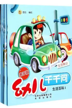 生活百科1-亲子版幼儿千千问(全5册)词条图册_百度百科