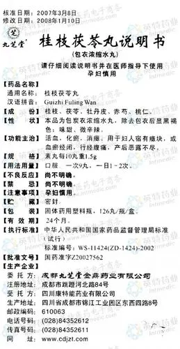 桂枝茯苓丸--药品|价格|浓缩丸|药品说明书|包装|处方药|生产厂家