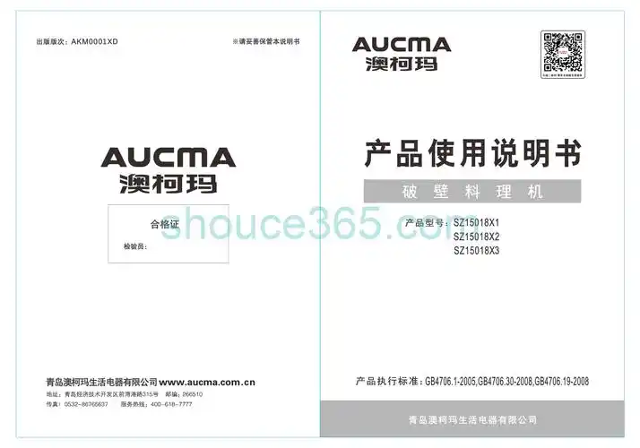 澳柯玛 aucma sz1508x1 使用说明书 封面
