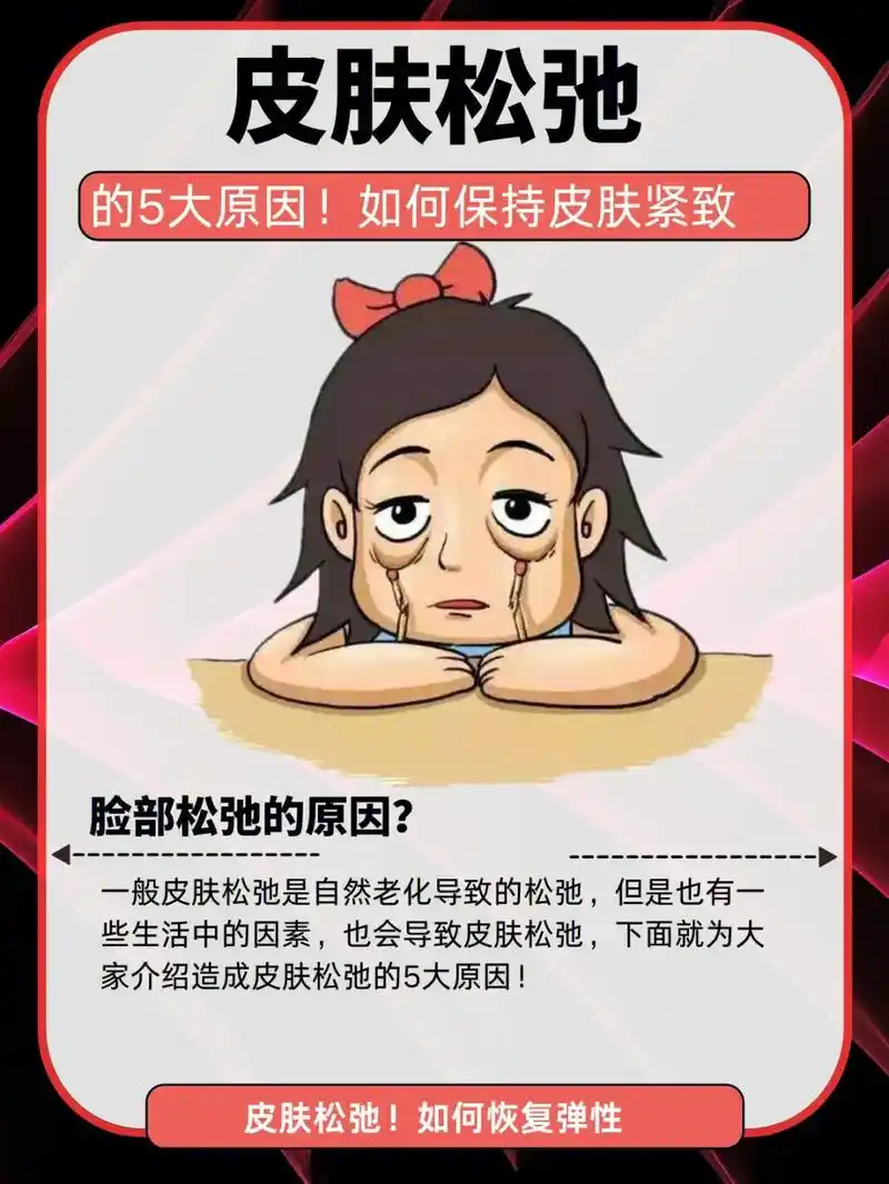 皮肤松弛,该如何解决 - 抖音