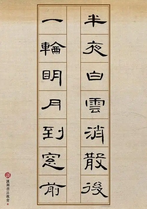 《礼器碑》,《乙瑛碑》,《曹全碑》等等,这些作品可以说是隶书的代表