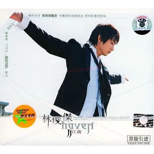 林俊杰-江南(cd vcd)