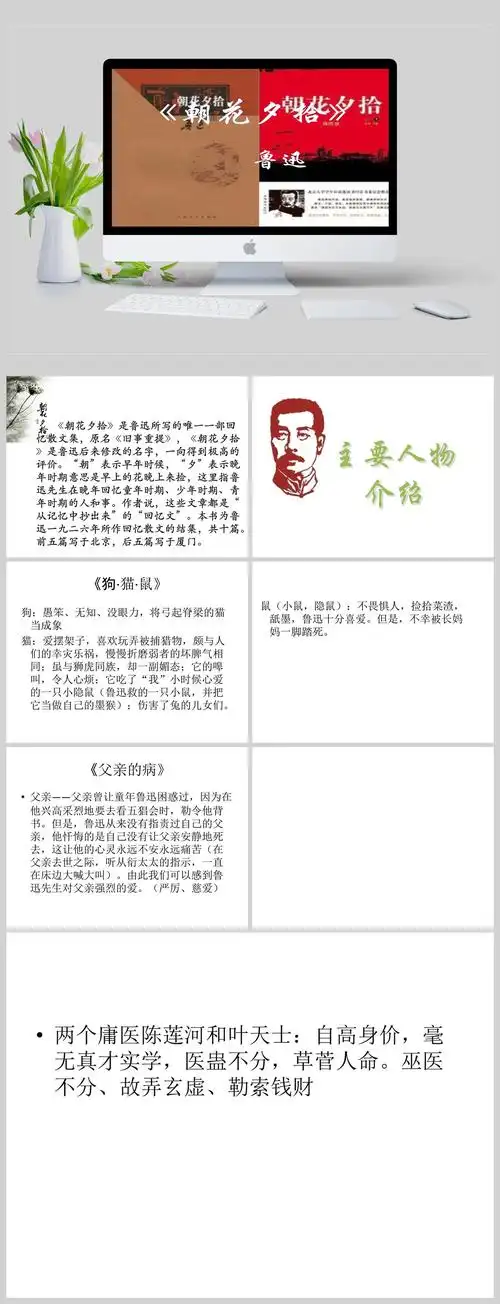 朝花夕拾人物介绍ppt模板